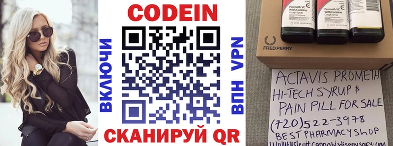 Codein напиток Lean (лин) Иркутск